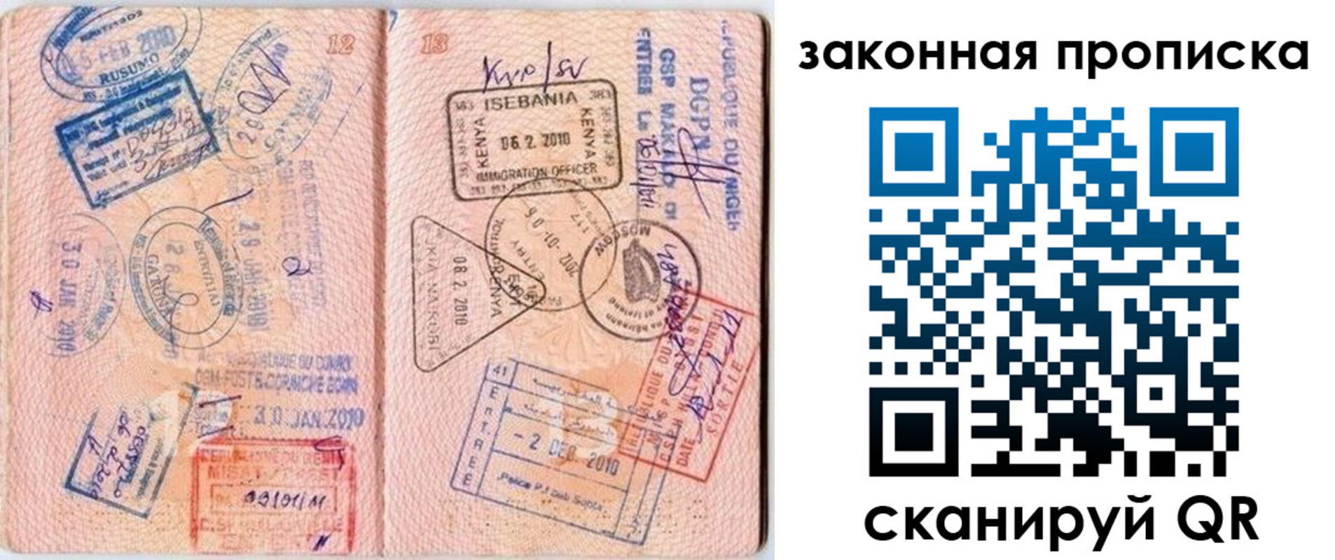временная регистрация в квартире в Кировске