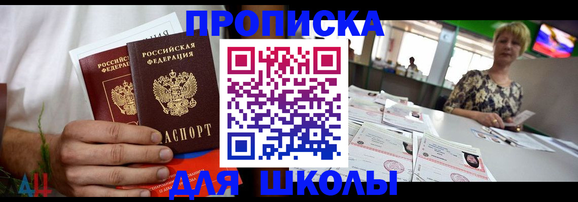 временная прописка в Кировске