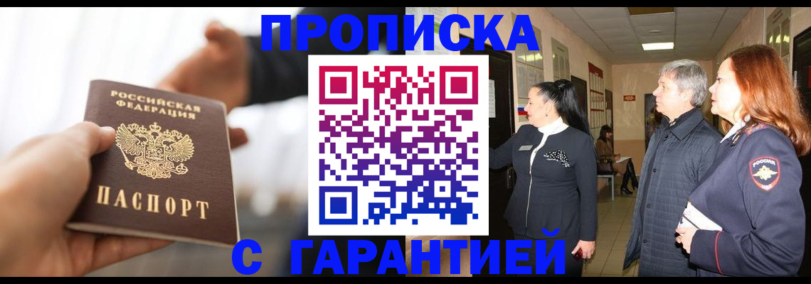 прописка 2025 в Кировске