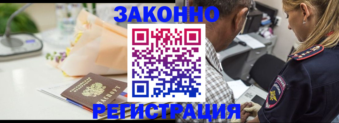 временная регистрация в Кировске