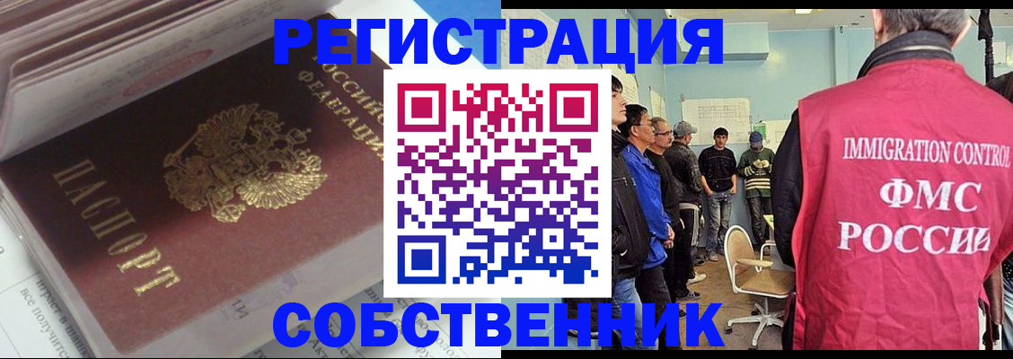 временная регистрация купить в Кировске